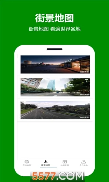 天天看地图(地图导航软件)  手机版截图1