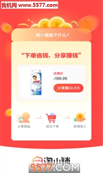 淘小铺(创业赚钱平台)  免费版截图1