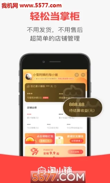 淘小铺(创业赚钱平台)  免费版截图3