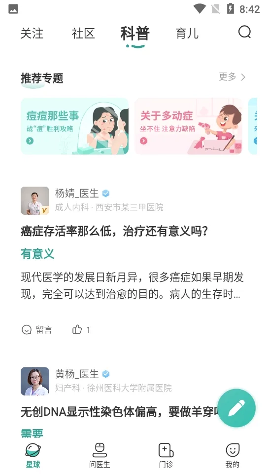 怡禾(科学育儿平台)  安卓版截图0