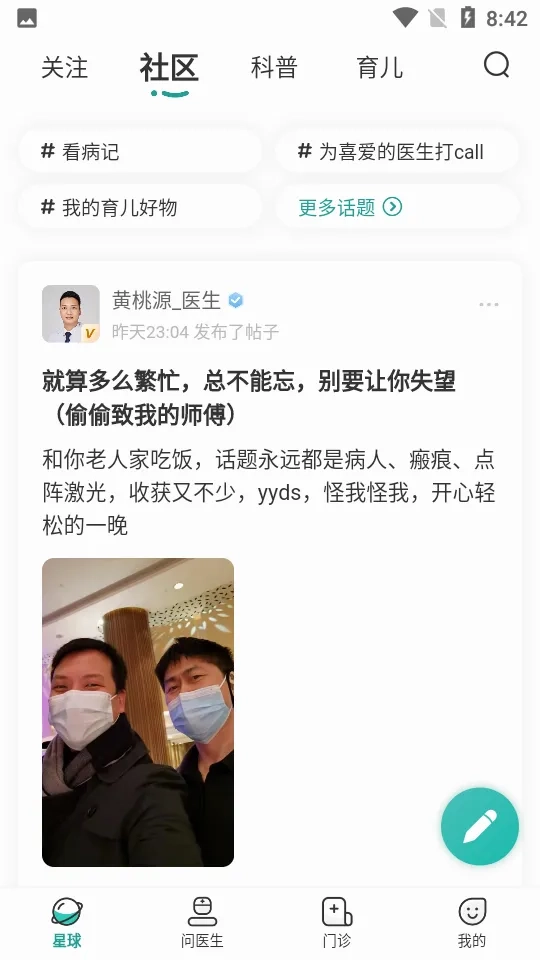 怡禾(科学育儿平台)  安卓版截图4