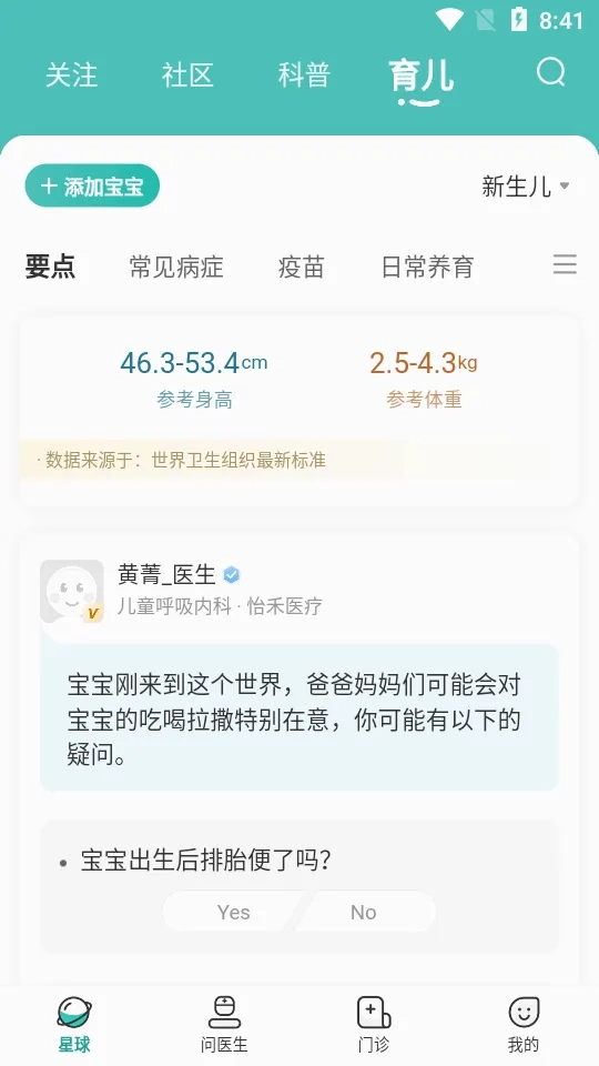 怡禾(科学育儿平台)  安卓版截图2