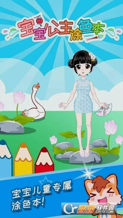 宝宝公主涂色本最新手机版截图2