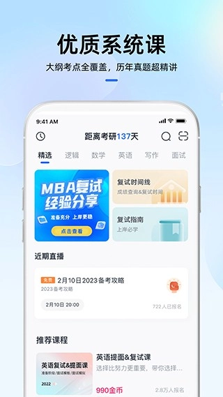 MBA大师正版截图1