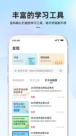 MBA大师正版截图3