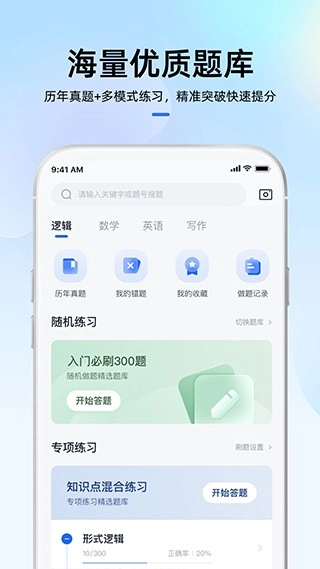 MBA大师正版截图2