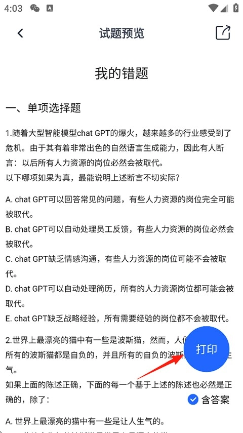 MBA大师正版