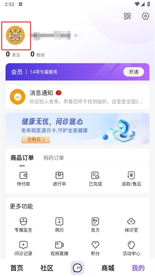 老来健康安卓版