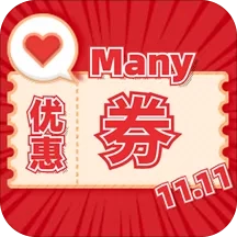 Many优惠券2026最新版