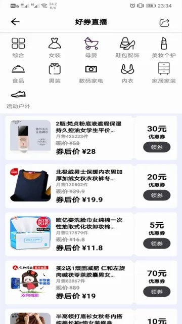 Many优惠券2026最新版截图1
