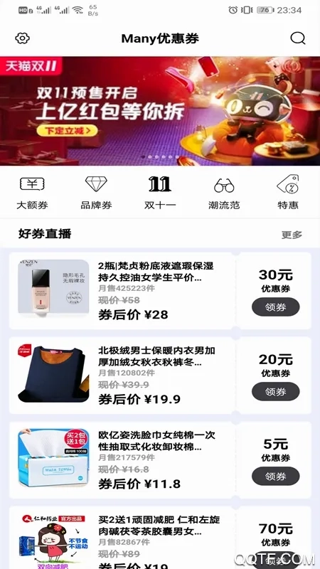 Many优惠券2026最新版截图3
