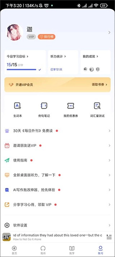 普特每日英语听力高清版