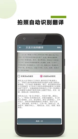 文言文翻译助手(文言文翻译软件)  安卓版截图3
