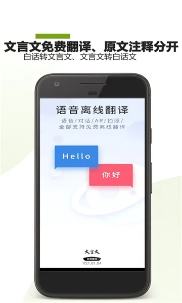文言文翻译助手(文言文翻译软件)  安卓版截图0