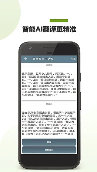 文言文翻译助手(文言文翻译软件)  安卓版截图4