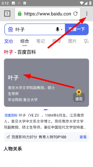 花椒浏览器