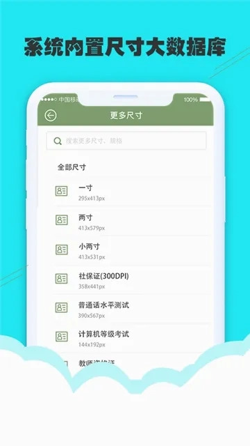 至美证件照最新手机版截图2