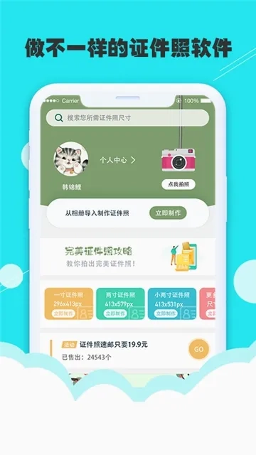 至美证件照最新手机版截图4