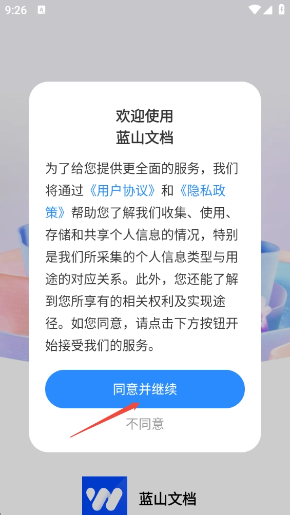 蓝山文档