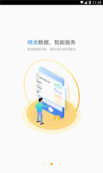 星驿秘书最新安卓版截图0