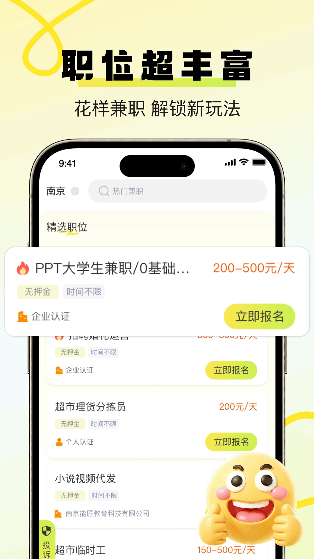 学姐兼职截图2