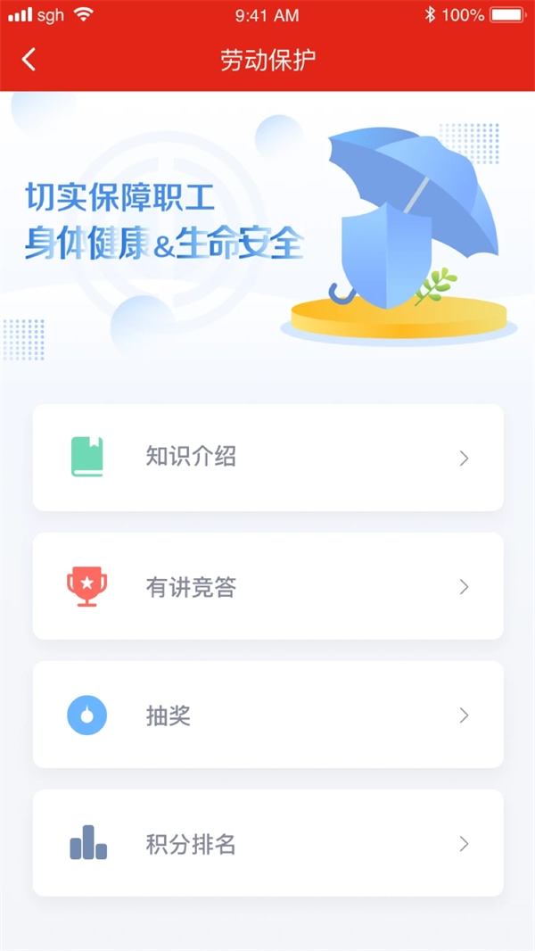 苏工惠截图0