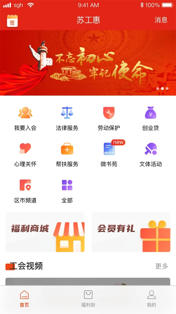 苏工惠截图3