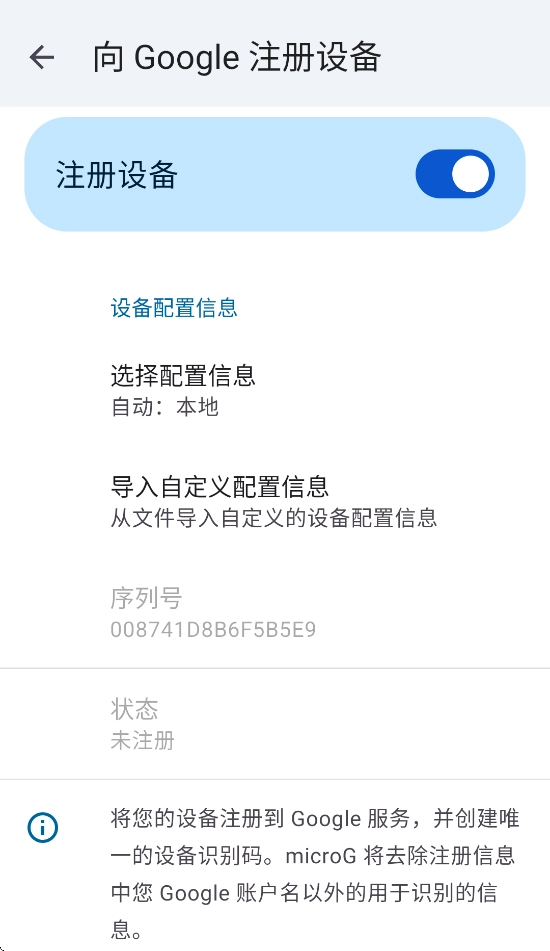 microG服务最新版截图2