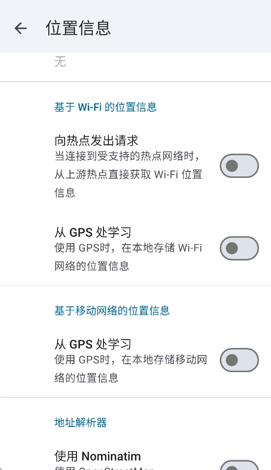 microG服务最新版截图3