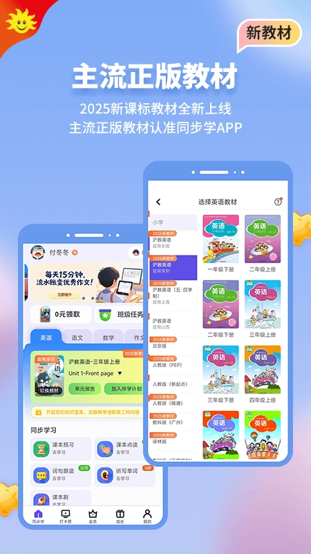 同步学最新版截图3