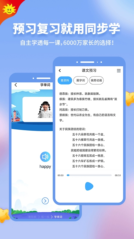 同步学最新版截图0