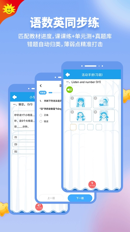 同步学最新版截图2