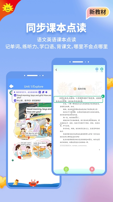 同步学最新版截图1