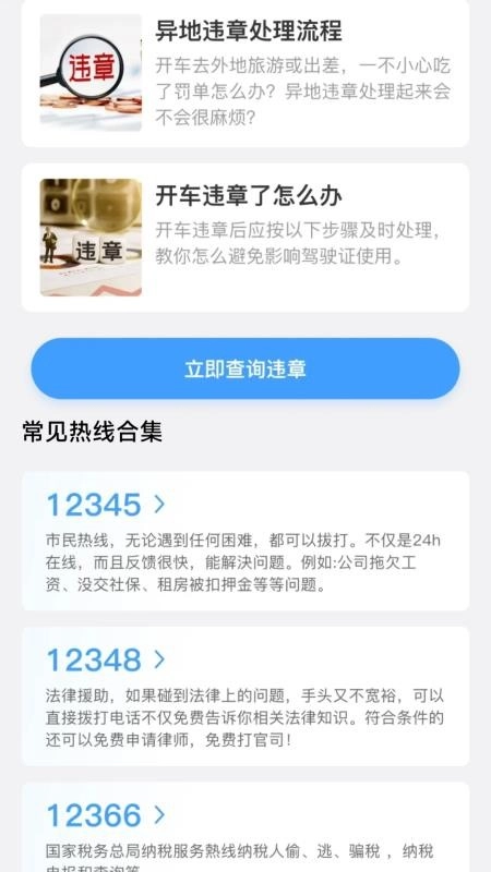 123违章速查软件截图0