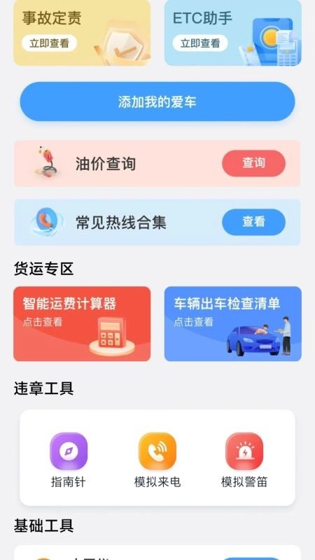 123违章速查软件截图1