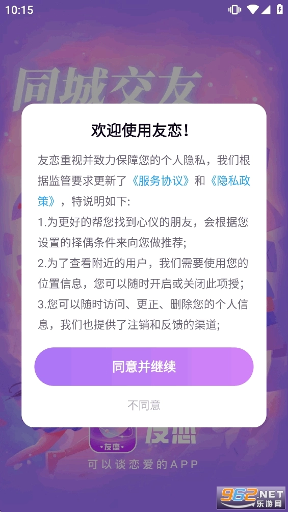 友恋截图1