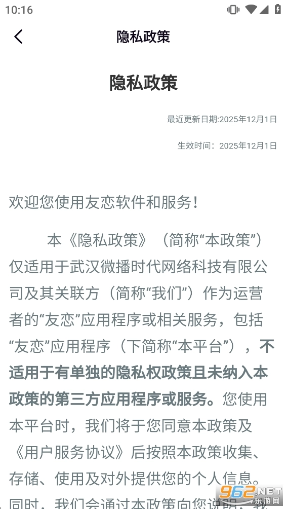 友恋截图4