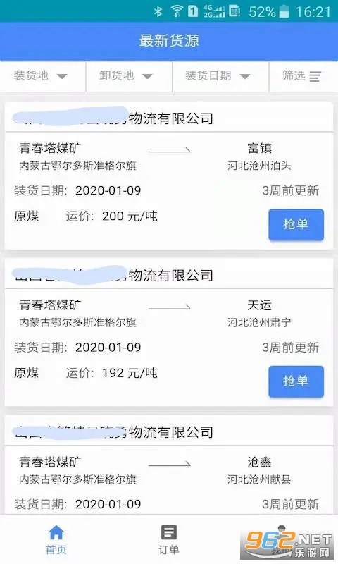 云启物流司机版截图0