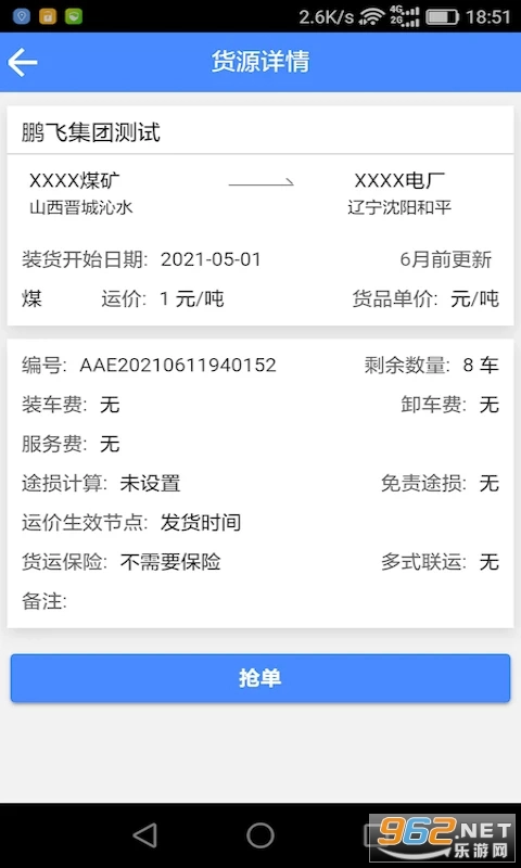 云启物流司机版截图3