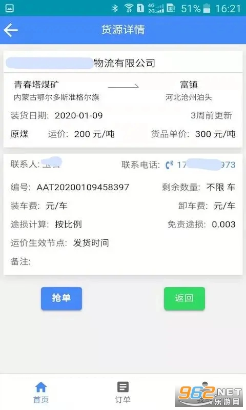 云启物流司机版截图2