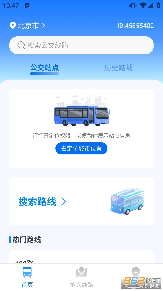 公交地铁出行查截图0
