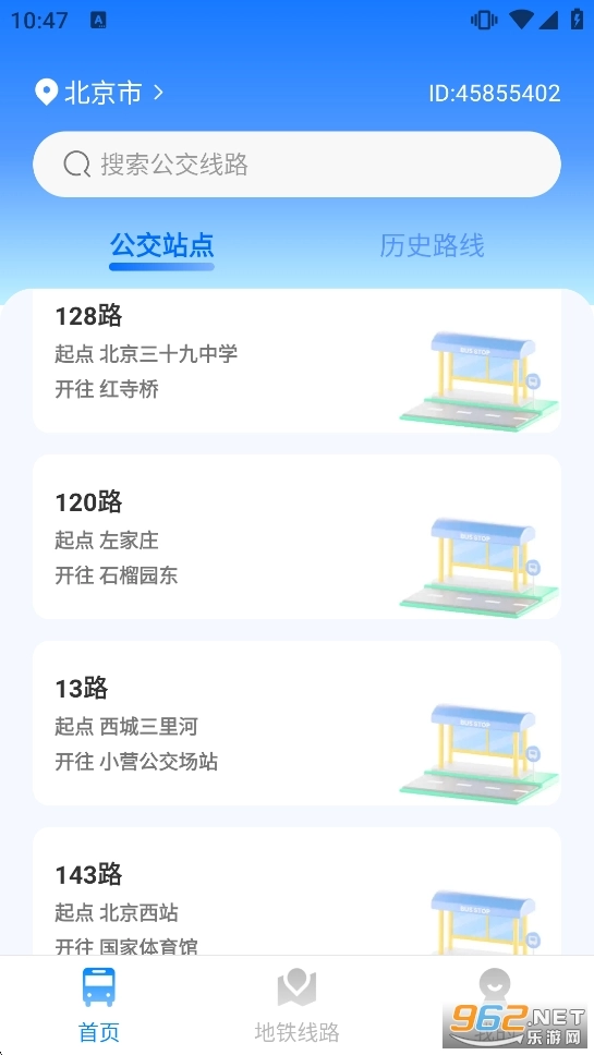 公交地铁出行查截图1