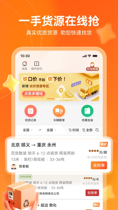 宝奇司机安装  安卓版截图0