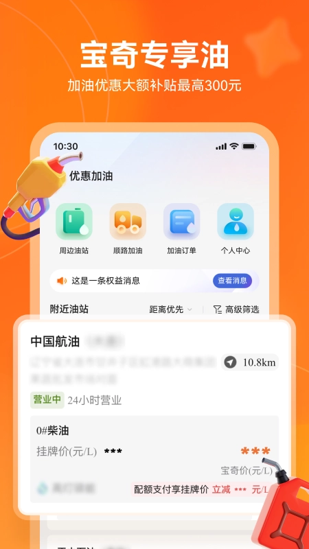 宝奇司机安装  安卓版截图2
