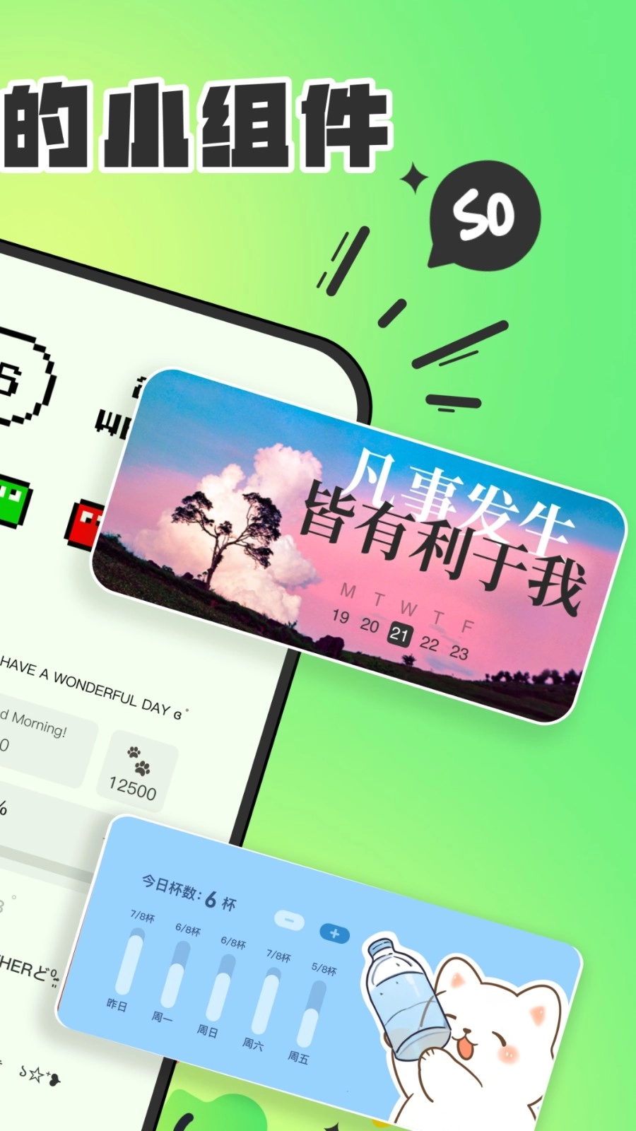 SoWidgets截图2