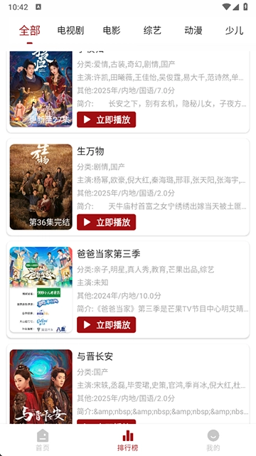 若惜追剧免费版截图2