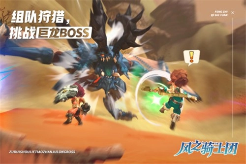 风之骑士团截图2