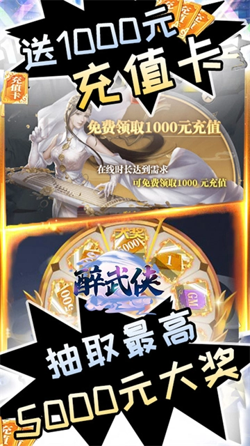 醉武侠