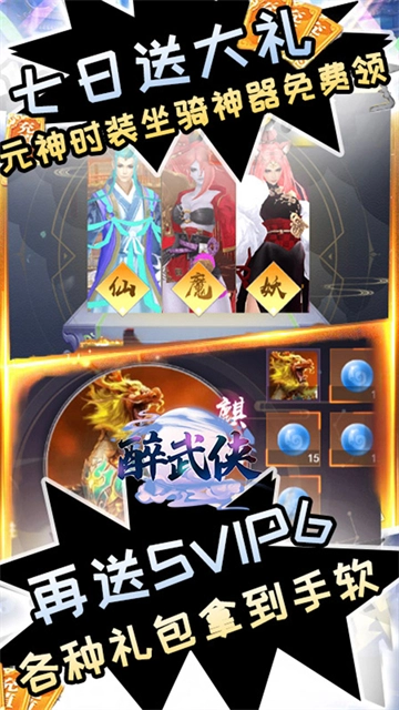 醉武侠截图0