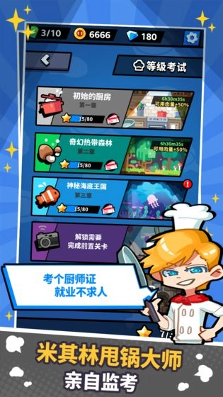 厉害了我的锅截图2